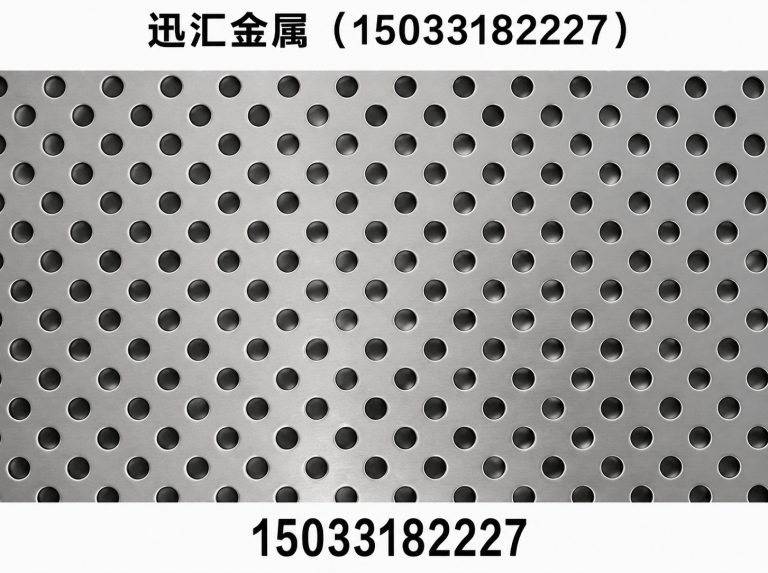 武强县金属冲孔网展示图